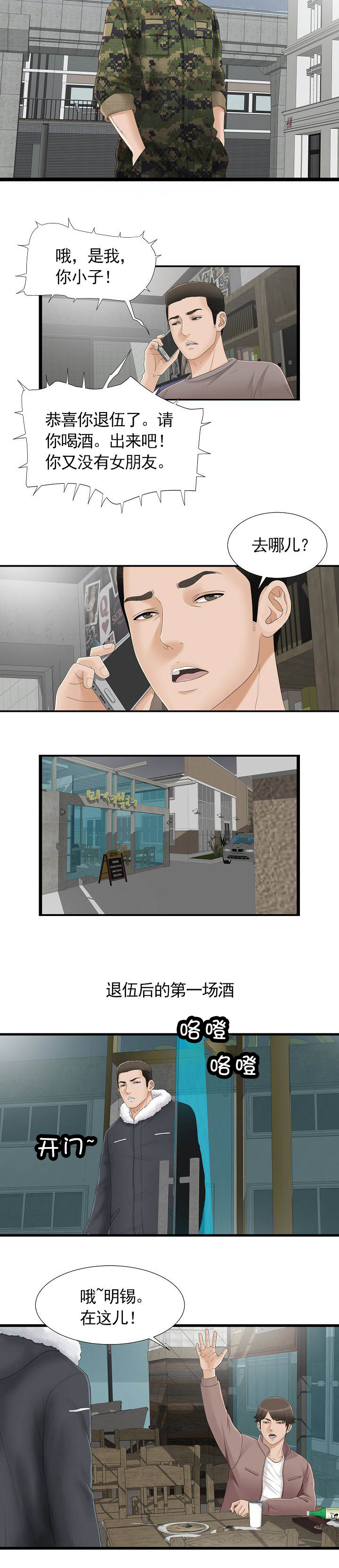 兄弟的女友叫安娜漫画,第2话3图