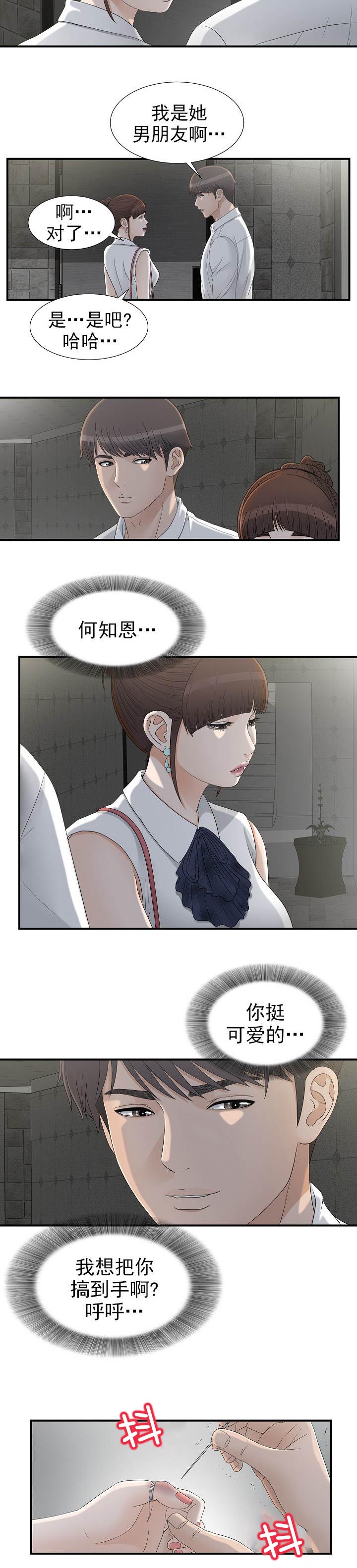 兄弟的女友案件漫画,第24话2图
