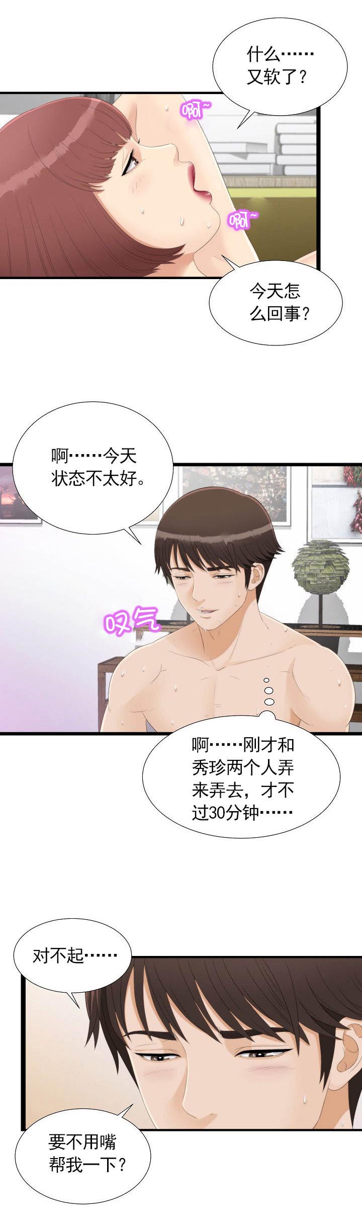 兄弟的女朋友怎么称呼她漫画,第5话2图