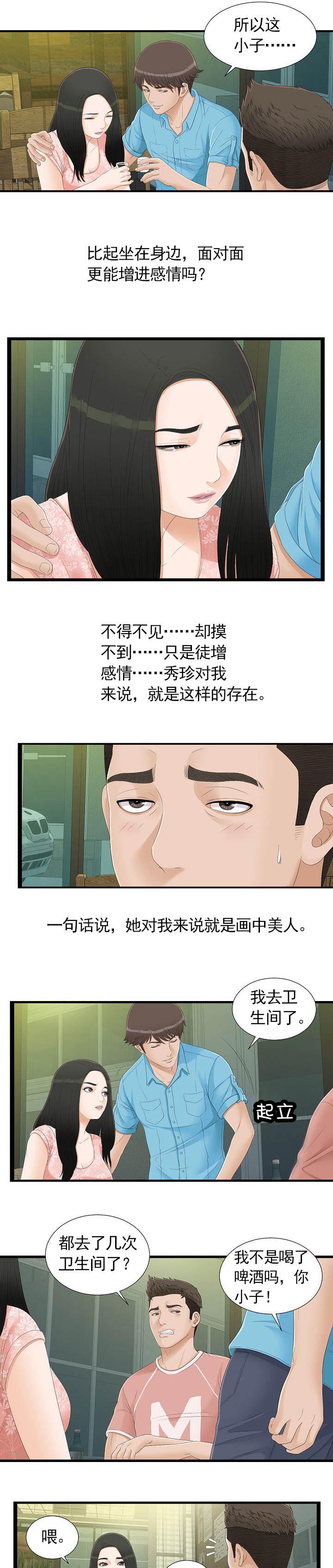 兄弟的女朋友完整版漫画,第8话4图