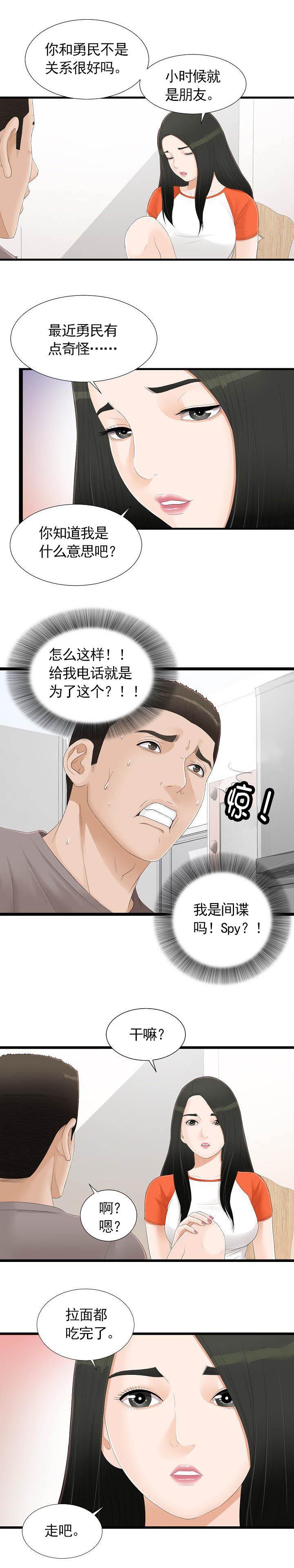 兄弟的女友叫安娜漫画,第7话5图