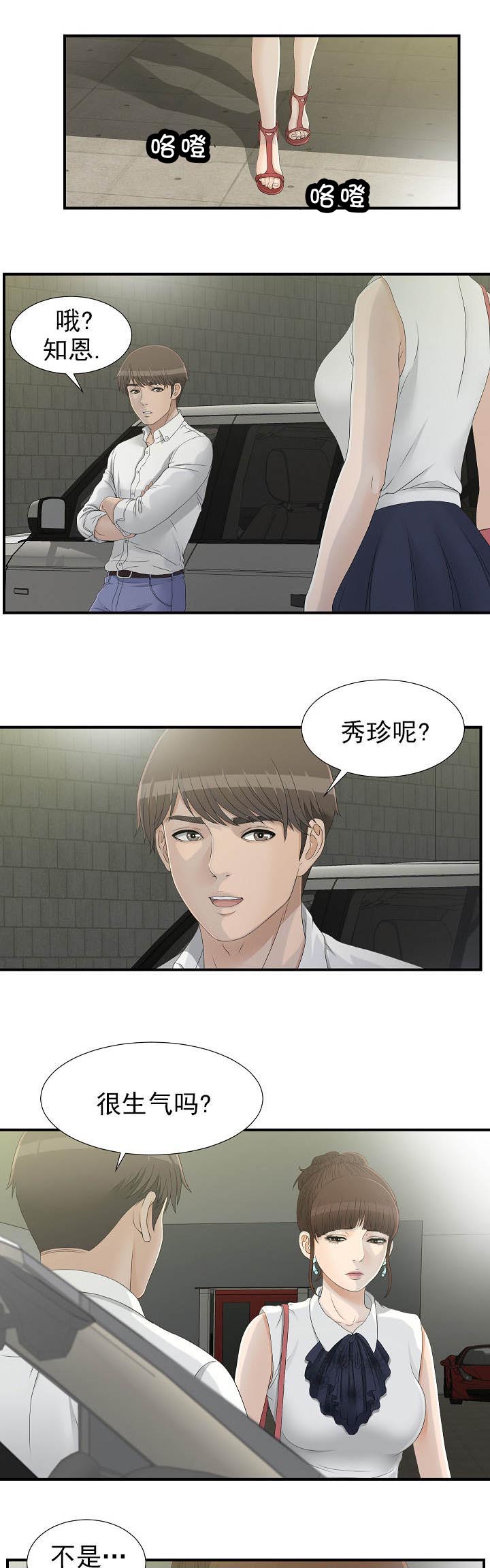 兄弟和女友吵架漫画,第26话1图