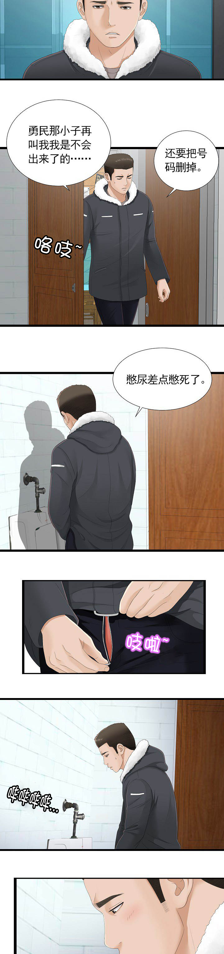 兄弟的女朋友怎么称呼她漫画,第3话2图
