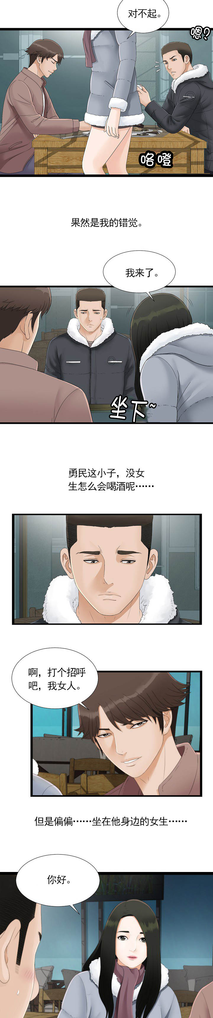 兄弟的女友叫安娜漫画,第2话5图