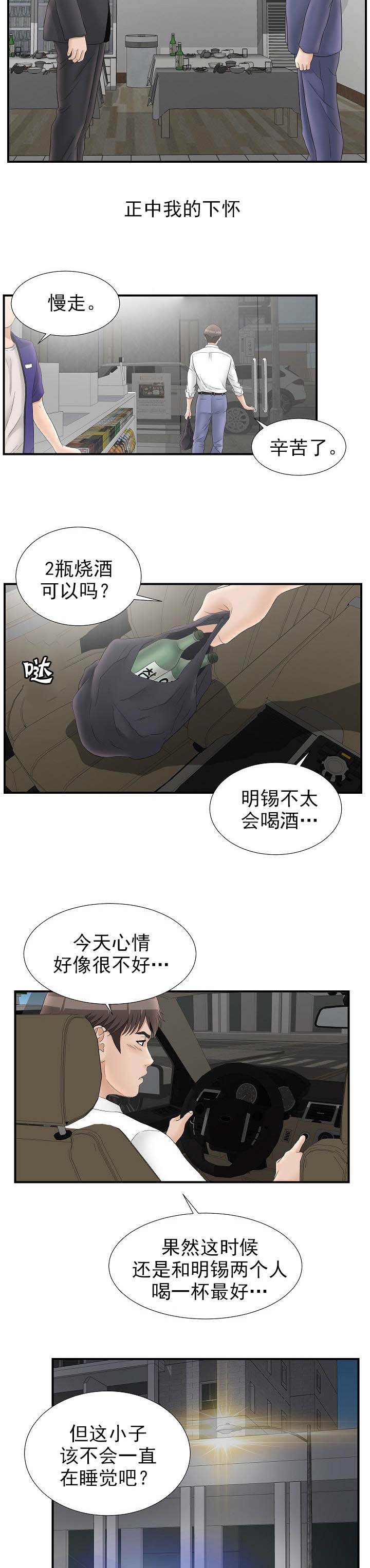 兄弟的女朋友生日能送什么礼物漫画,第38话3图