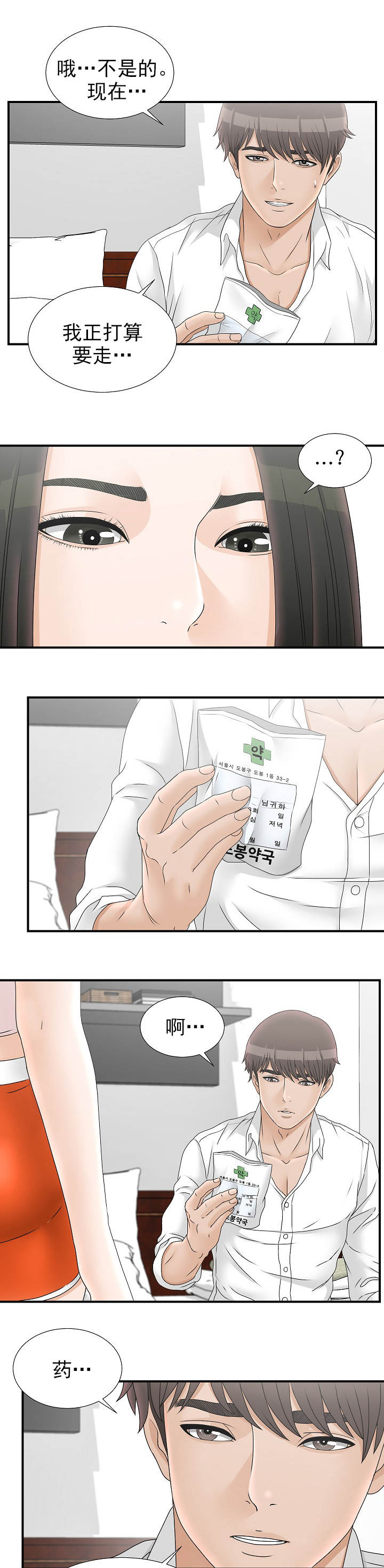 兄弟的女友不能碰的词语漫画,第35话2图