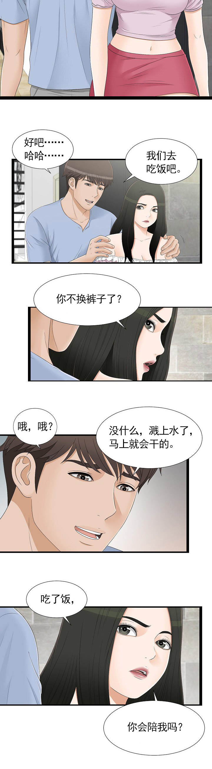 兄弟的女友爱上了我小雪漫画,第12话3图