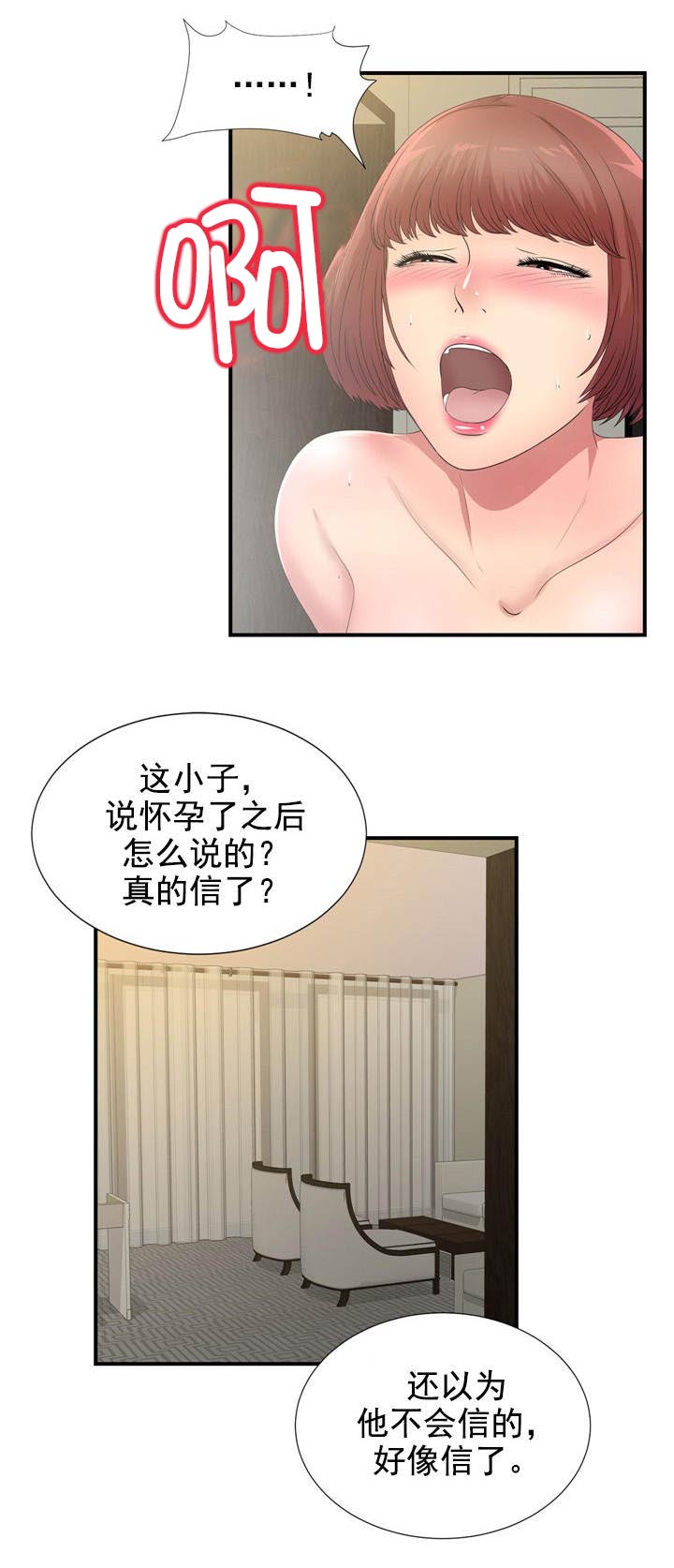 兄弟的女友索立信漫画,第49话2图