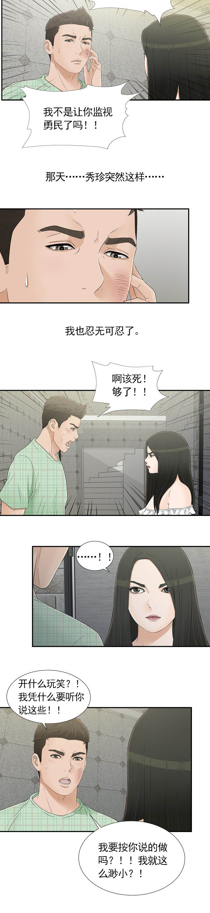 兄弟的女友陈彤张驰辉哥漫画,第16话5图