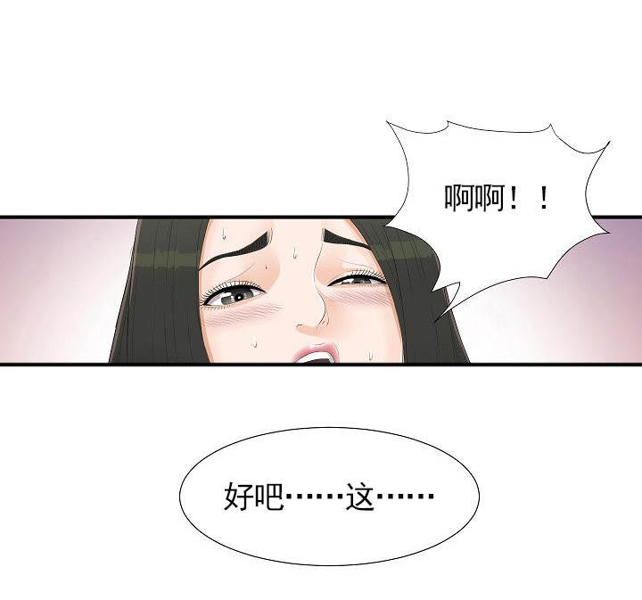漂亮的姐姐漫画,第6话5图