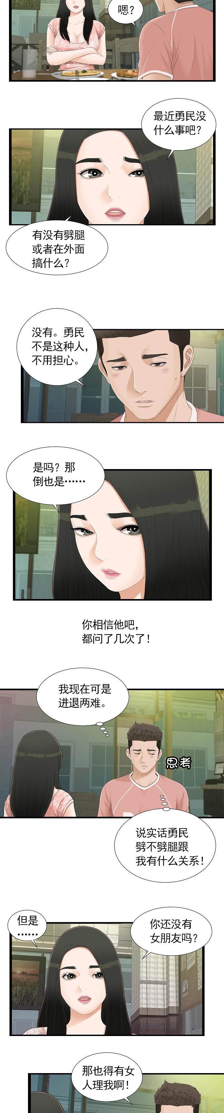 兄弟的女朋友完整版漫画,第8话5图