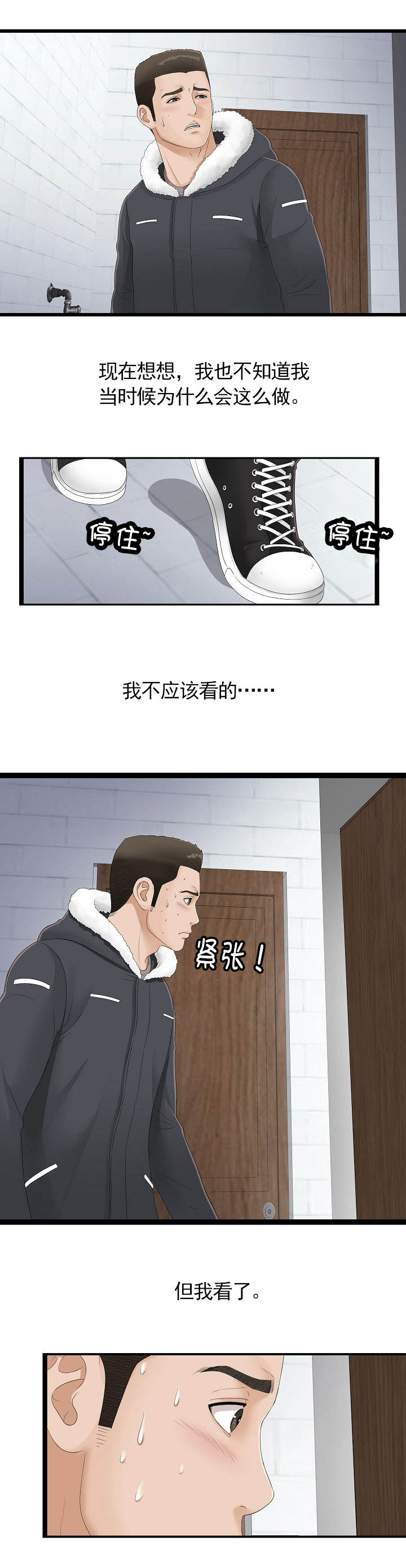 兄弟的女朋友怎么称呼她漫画,第3话4图