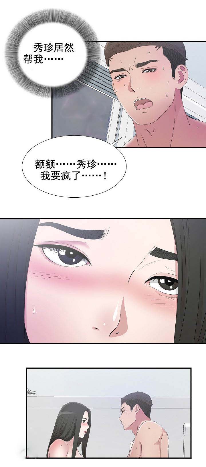 兄弟的女友缠上我漫画,第46话2图