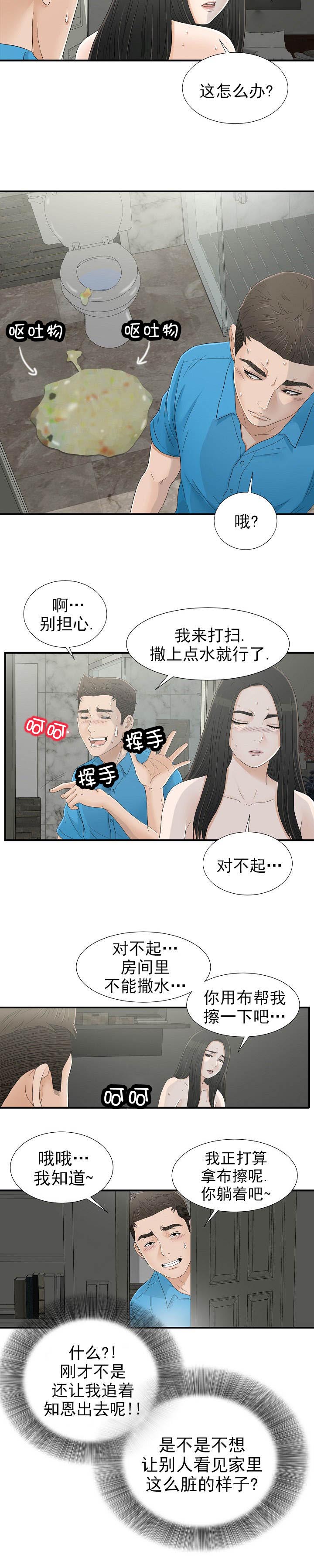 兄弟和女友吵架漫画,第26话5图