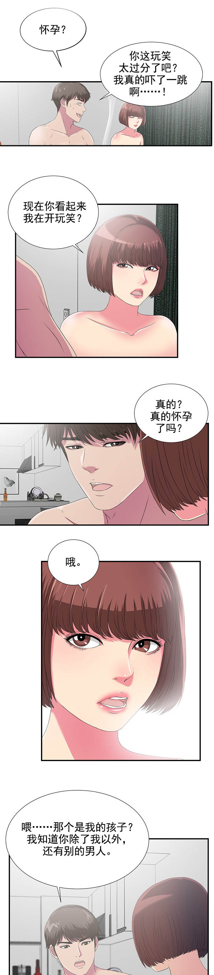 兄弟的女友陈彤漫画,第45话5图