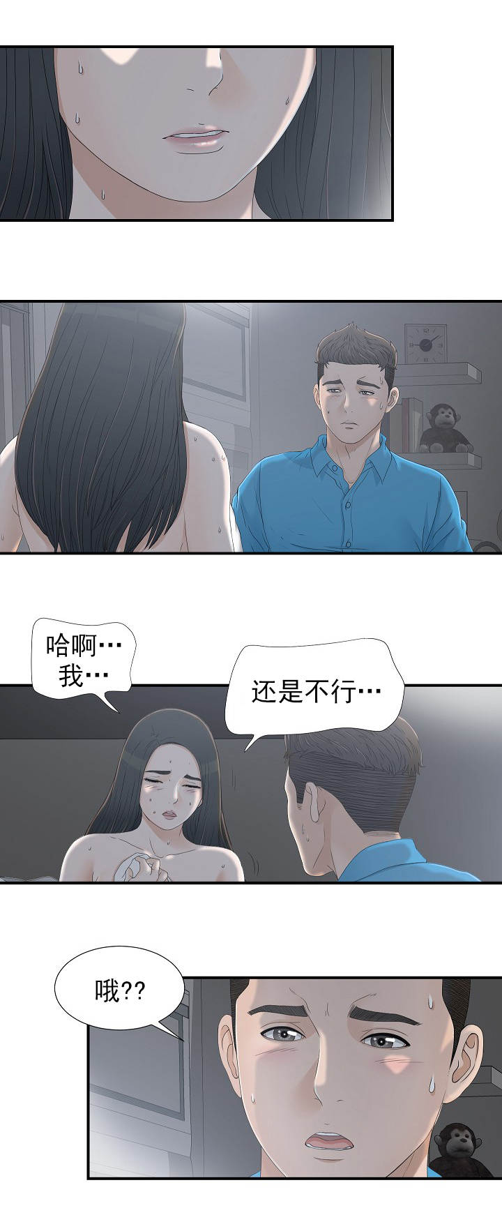 兄弟的女友朴贤莉漫画,第21话3图