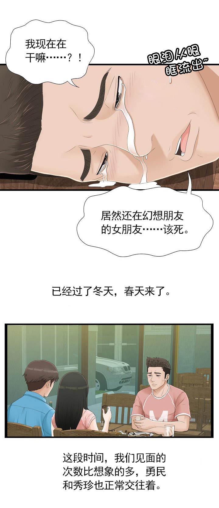 兄弟的女朋友完整版漫画,第8话3图