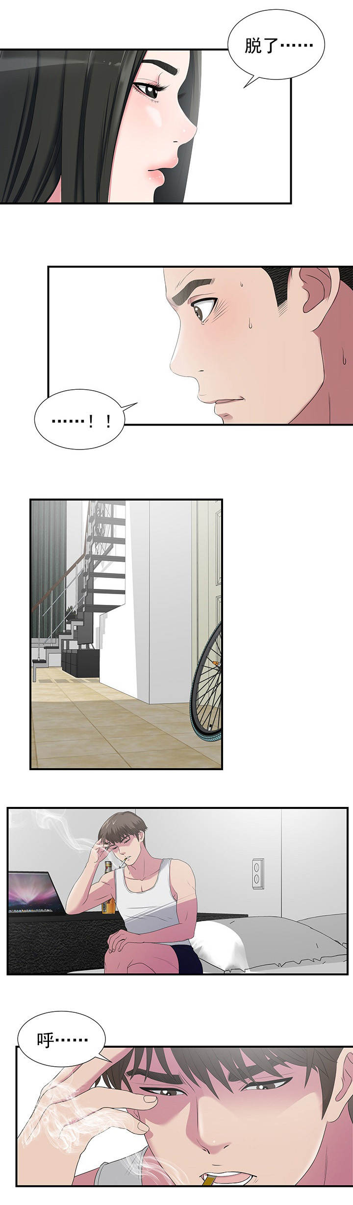 兄弟的女友陈彤漫画,第45话4图