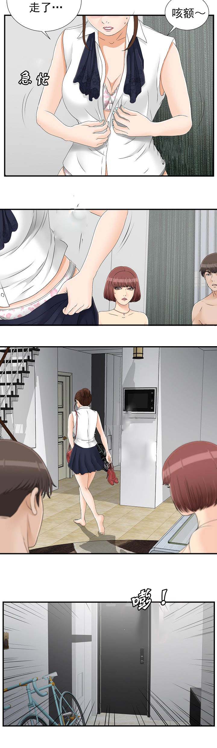 兄弟的女友缠上我漫画,第31话3图