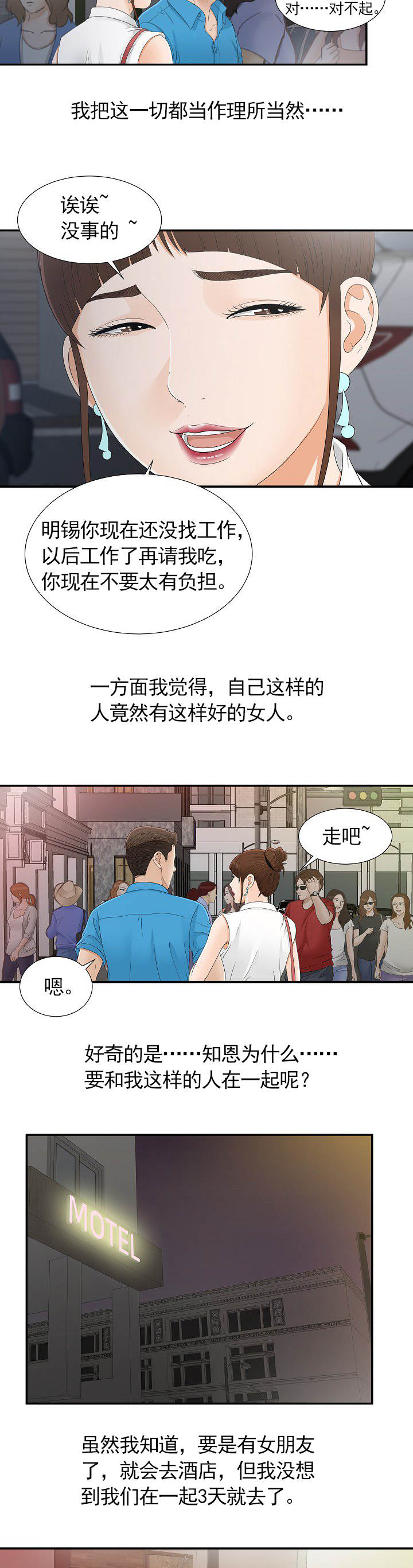 兄弟的女友全部演员介绍漫画,第17话3图
