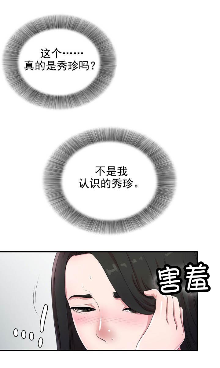 兄弟的女友索立信漫画,第49话4图