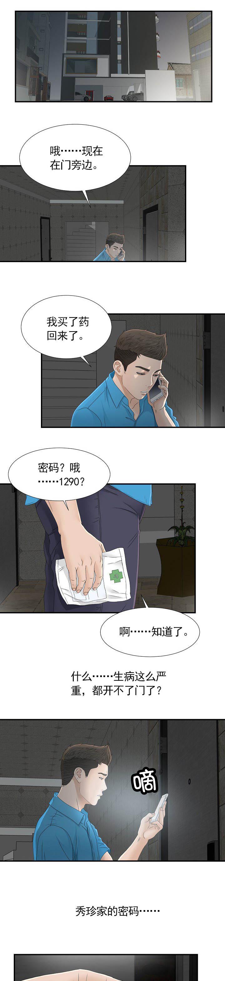 女邻居漫画,第18话1图
