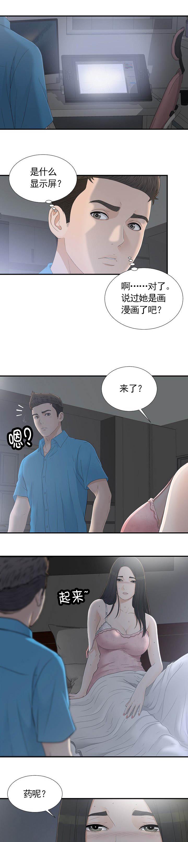 女邻居漫画,第18话4图