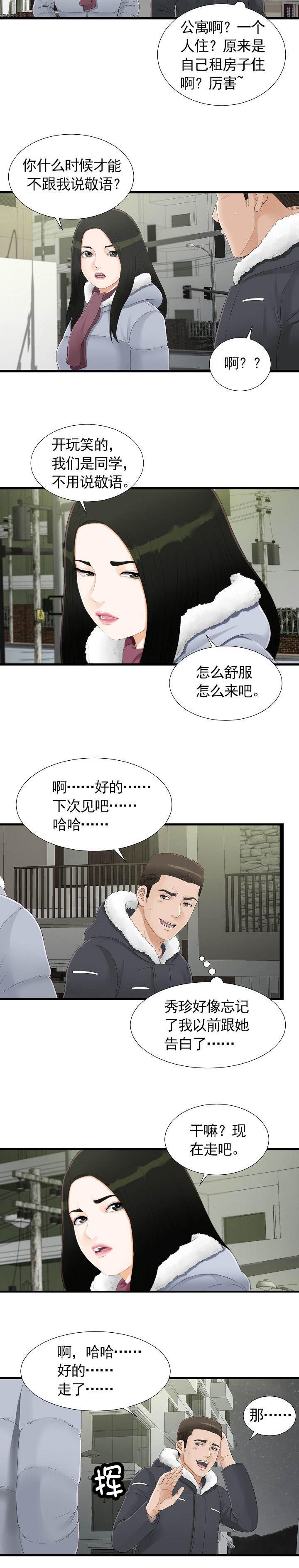兄弟的女朋友怎么称呼她漫画,第5话5图