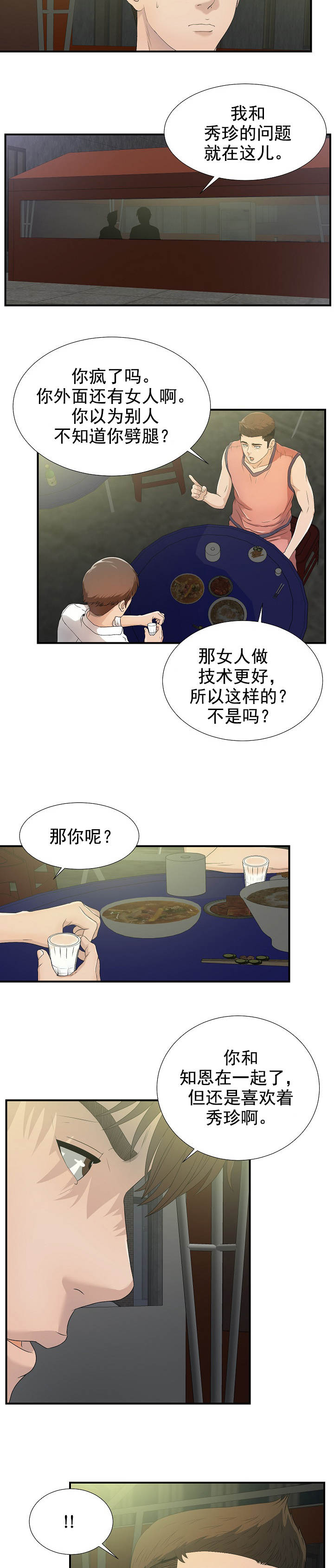 兄弟的女神看上我完整版漫画,第42话4图