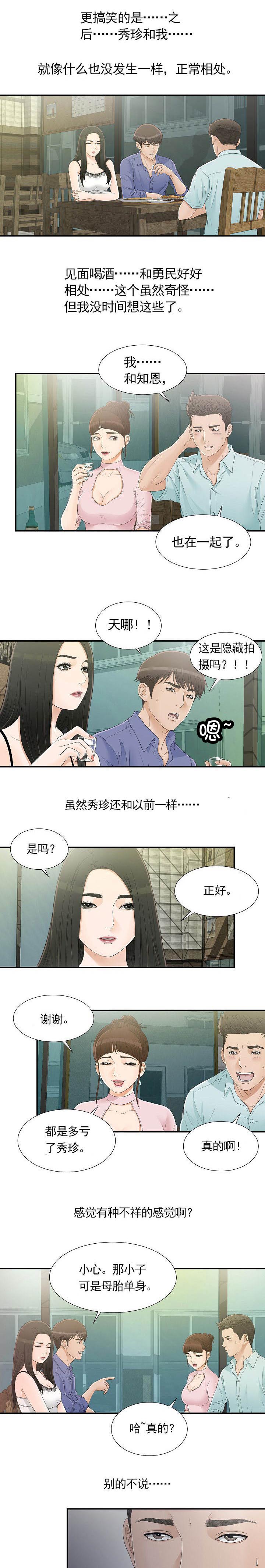 兄弟的女友全部演员介绍漫画,第17话1图