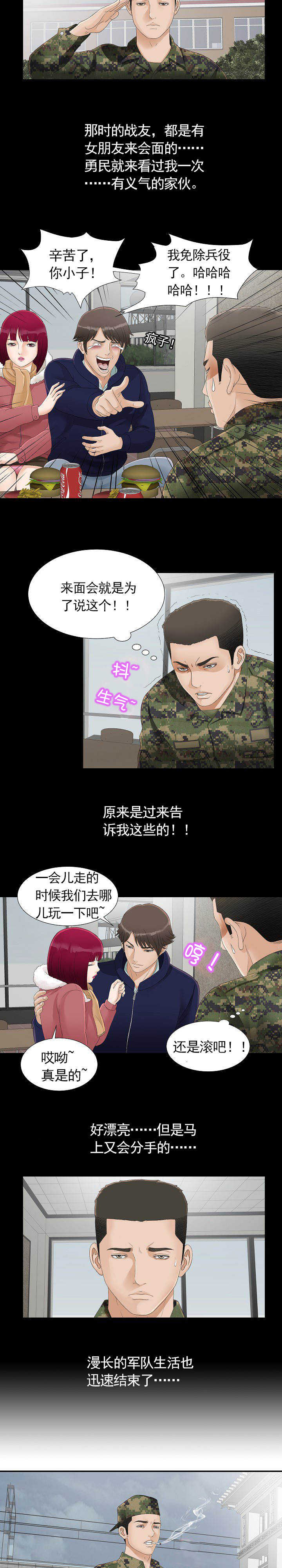 兄弟的女友叫安娜漫画,第2话2图