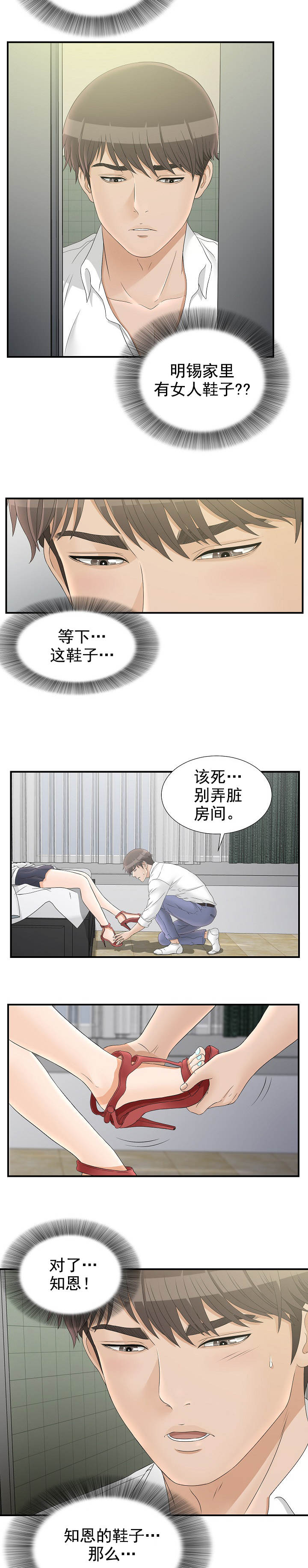 兄弟的女友看上我漫画,第39话2图