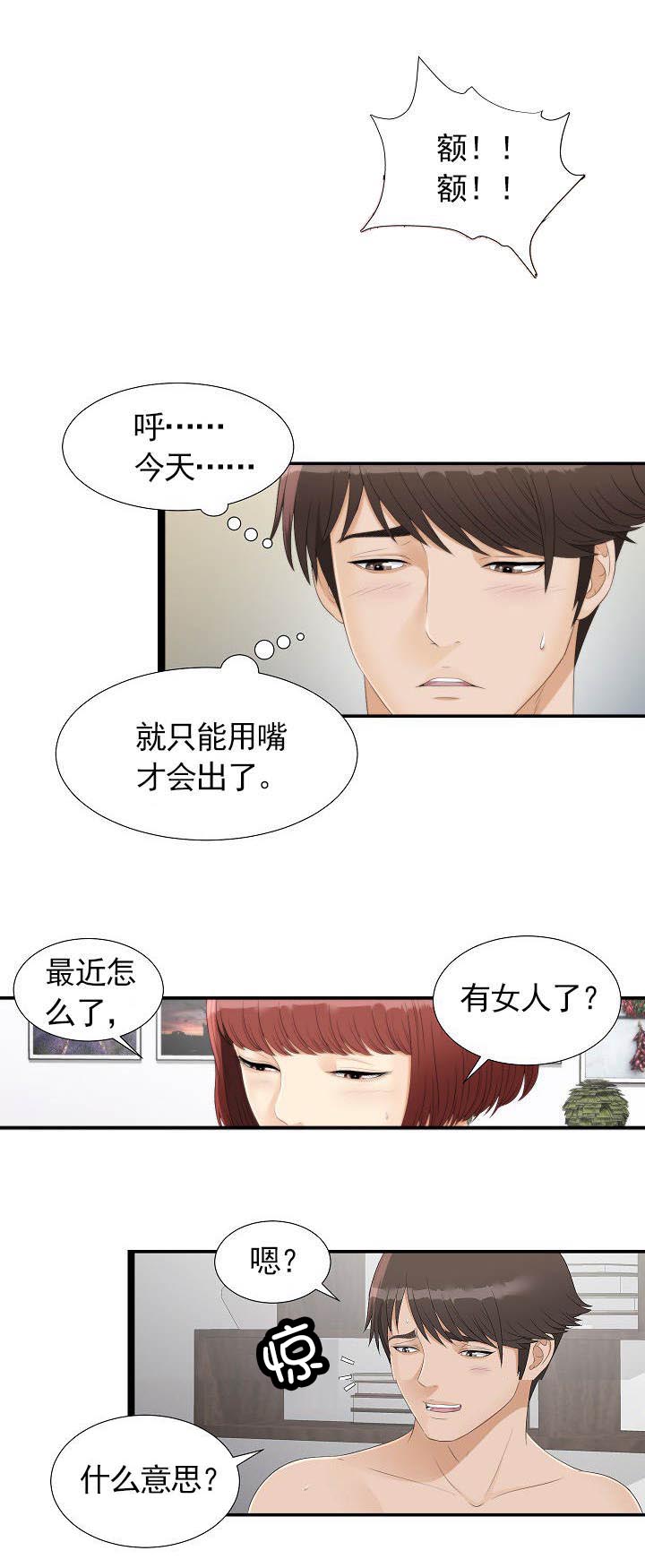 兄弟的女朋友怎么称呼她漫画,第5话3图