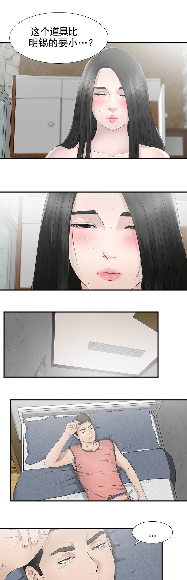 兄弟的女友视频漫画,第41话5图