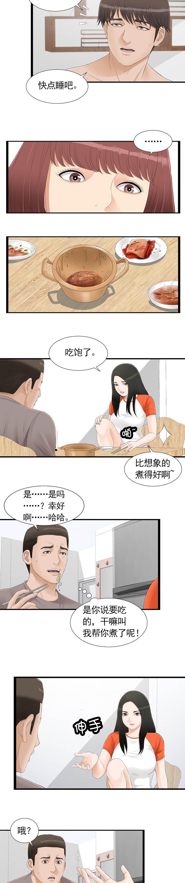 兄弟的女友叫安娜漫画,第7话3图