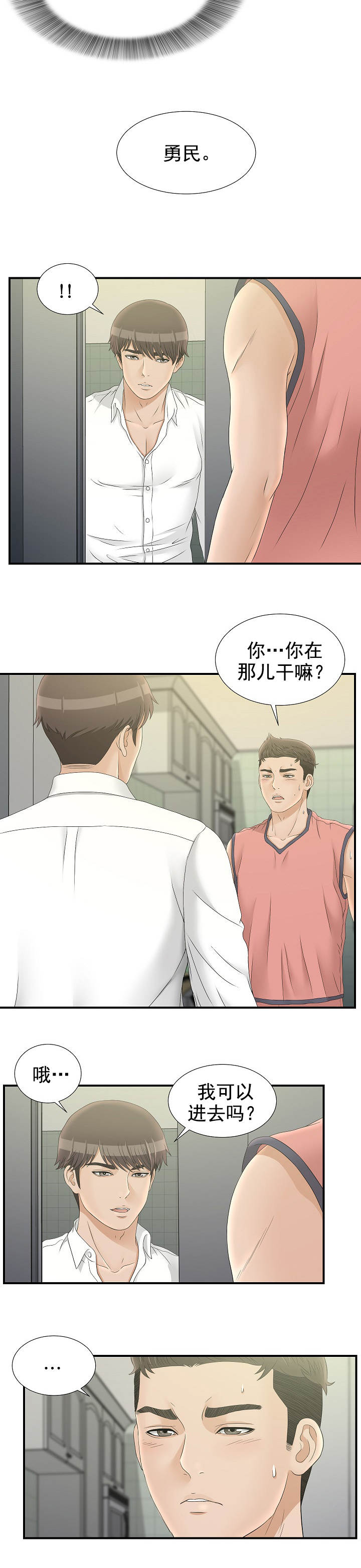 兄弟的女友看上我漫画,第39话3图
