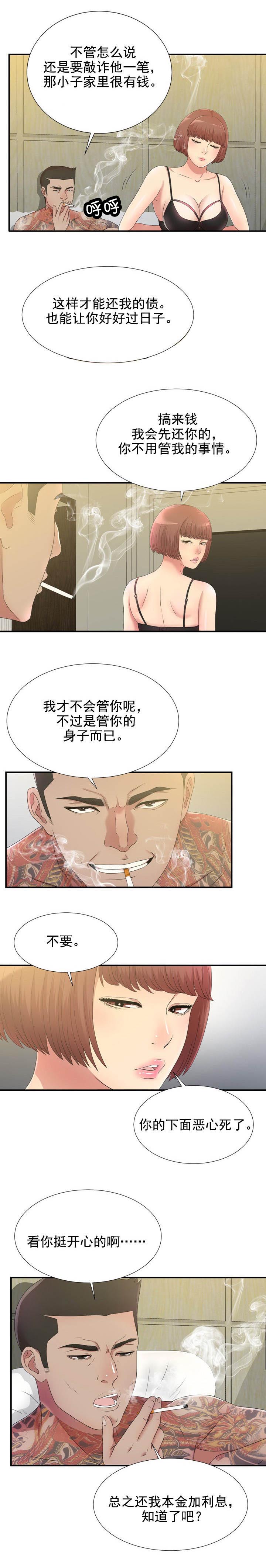 兄弟的女友索立信漫画,第49话3图