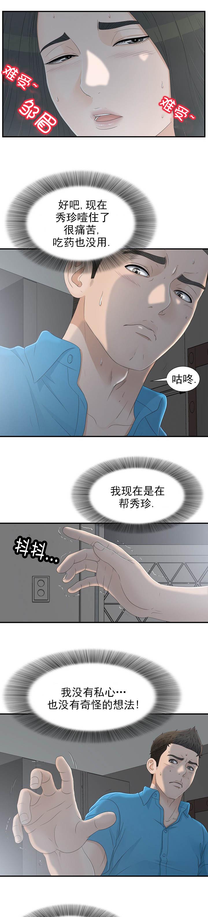 兄弟的女友叫什么漫画,第19话2图