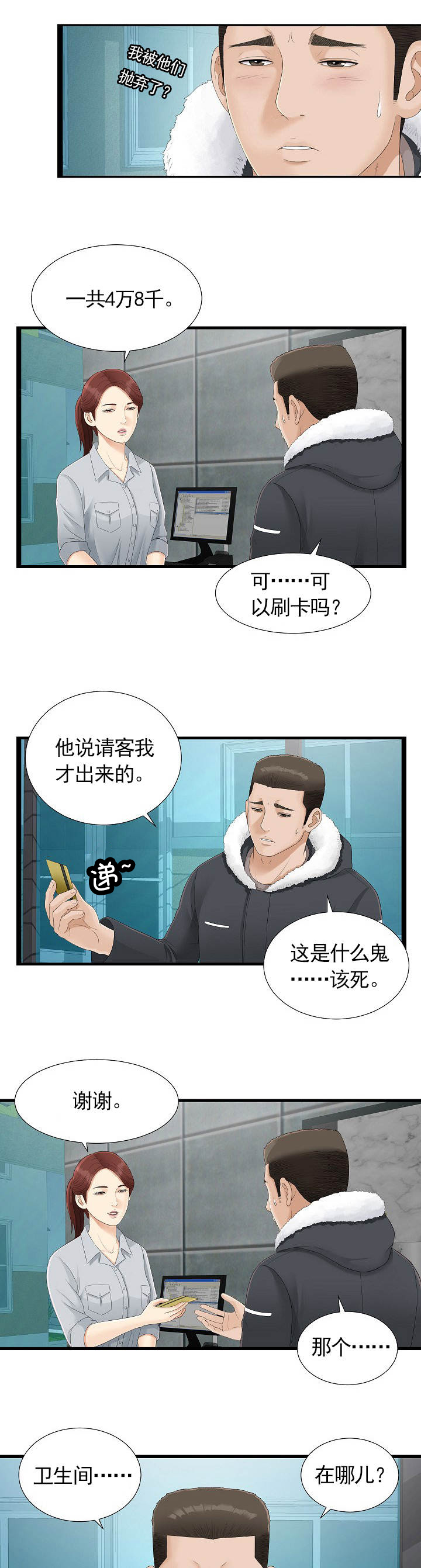 兄弟的女朋友怎么称呼她漫画,第3话1图