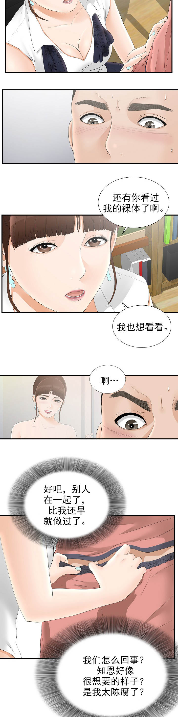 兄弟的女儿的女儿叫什么漫画,第36话4图
