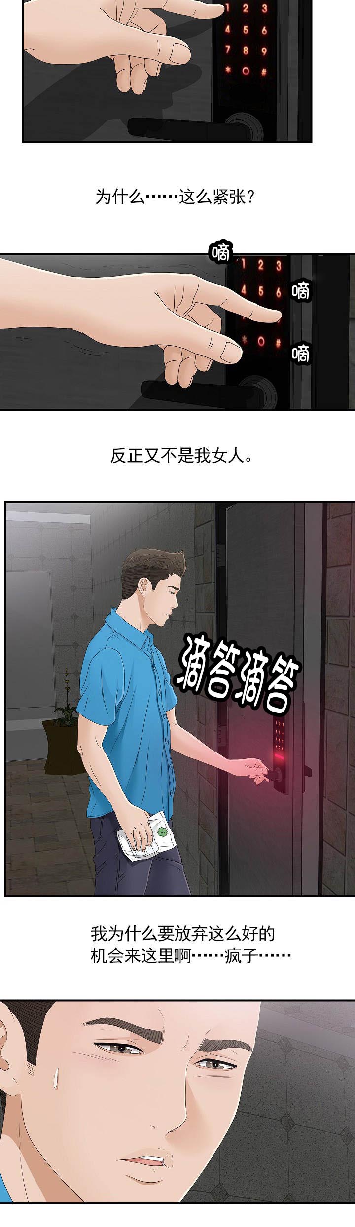 女邻居漫画,第18话2图