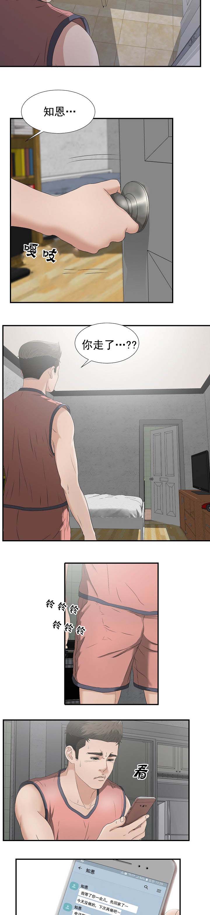 兄弟的女友视频漫画,第41话2图