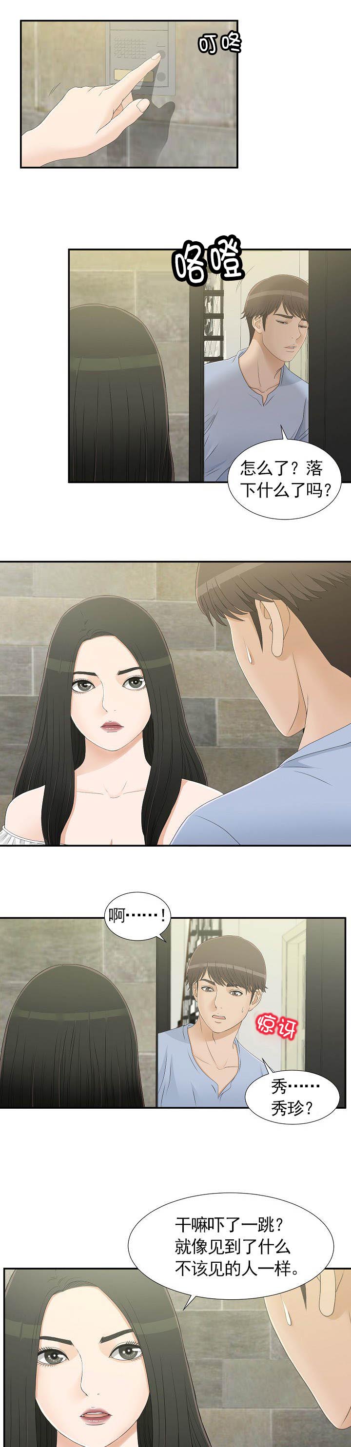 兄弟的女友怎么尊称漫画,第14话1图