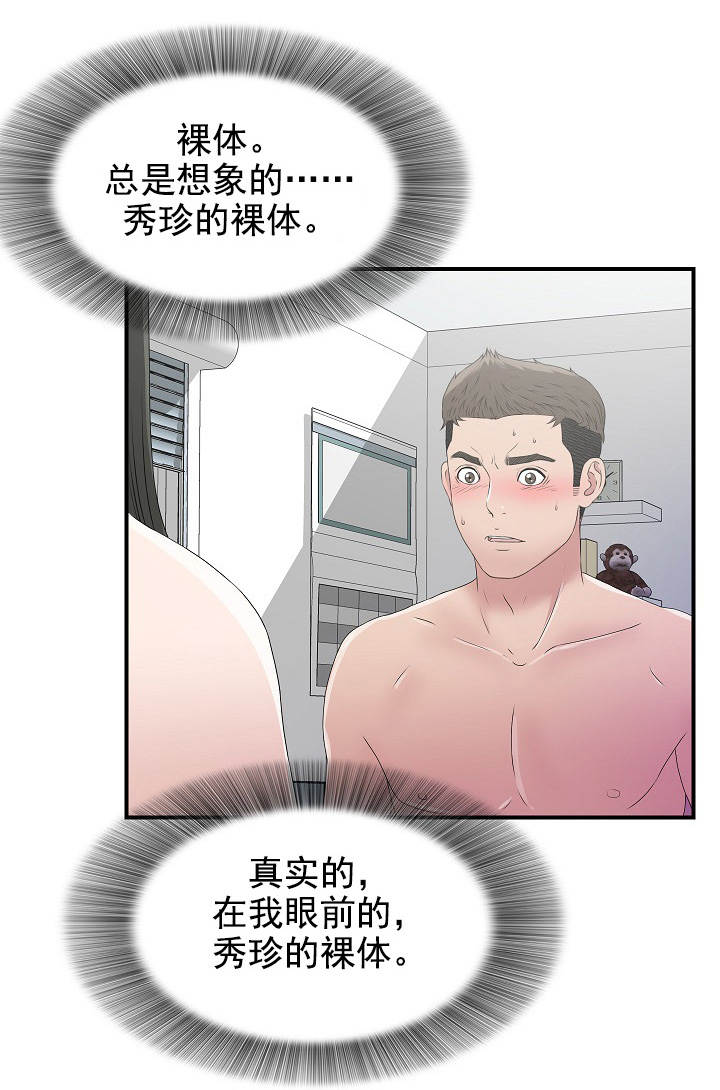 兄弟的女友缠上我漫画,第46话5图