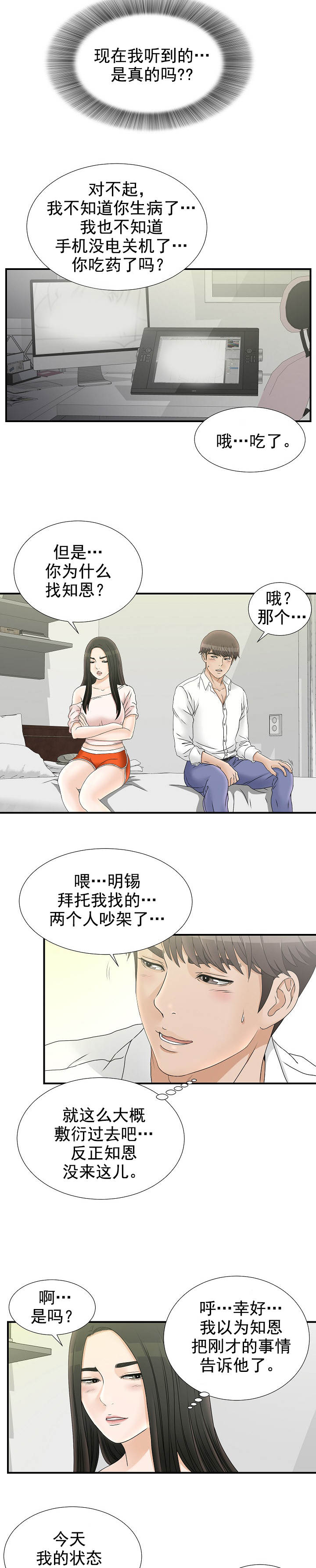 兄弟的女朋友完整版漫画,第34话5图