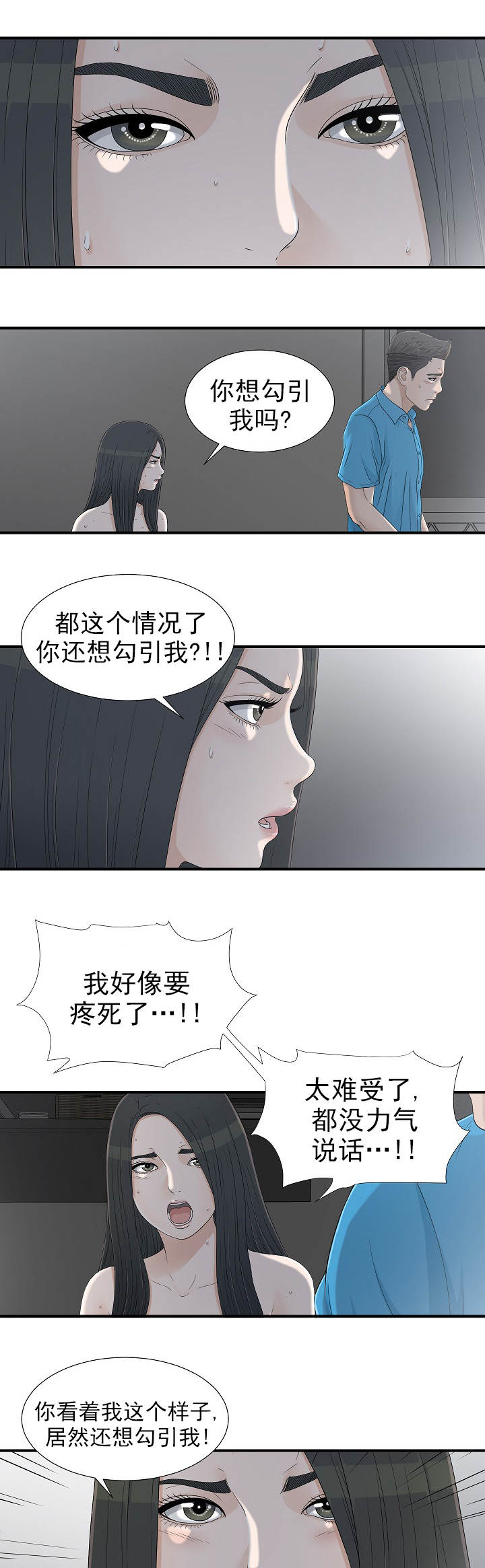 兄弟的女友彤彤小说免费阅读漫画,第23话5图