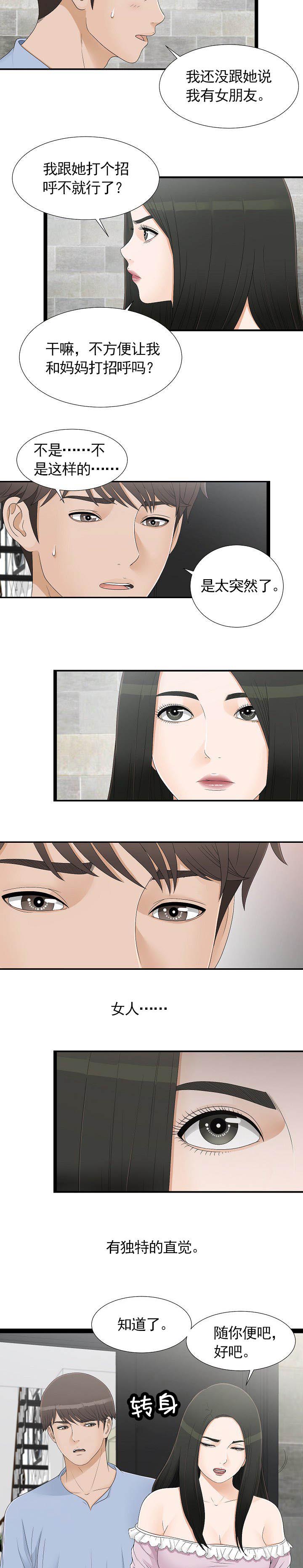 兄弟的女友爱上了我小雪漫画,第12话2图