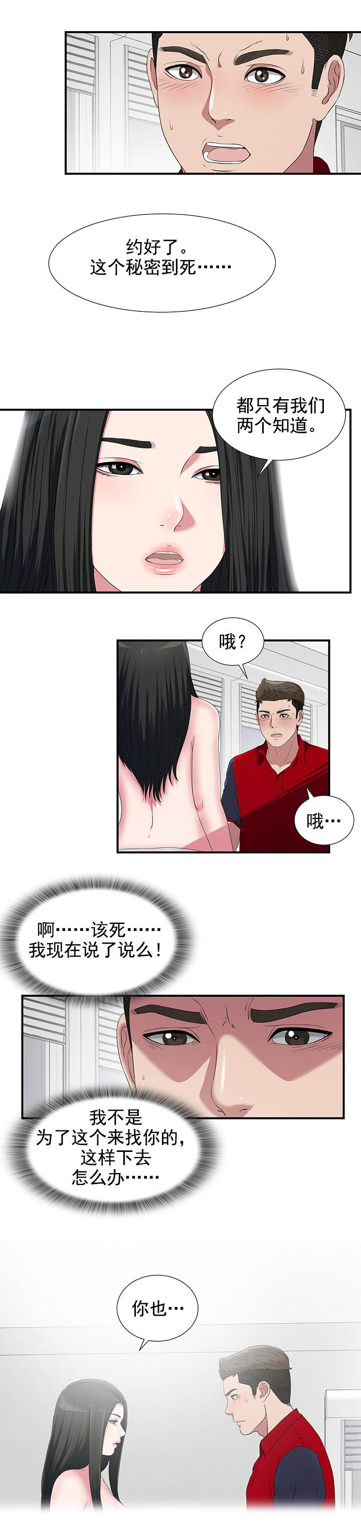 兄弟的女友陈彤漫画,第45话3图