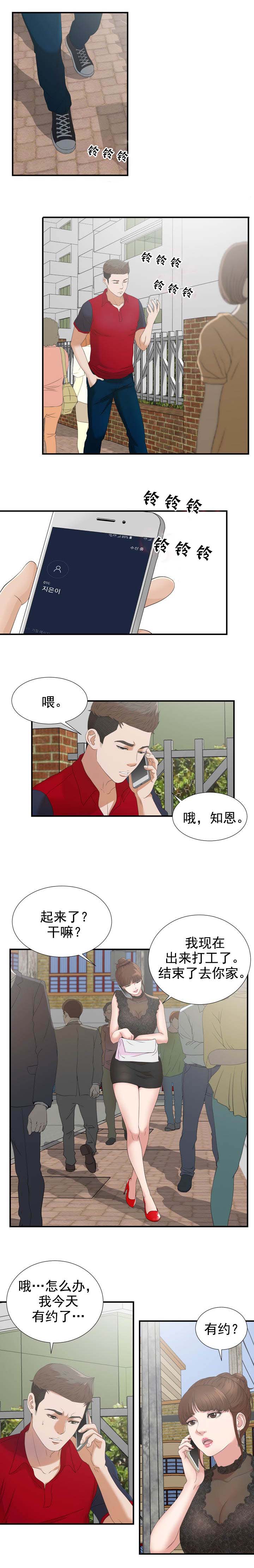 兄弟的女友叫什么漫画,第43话1图