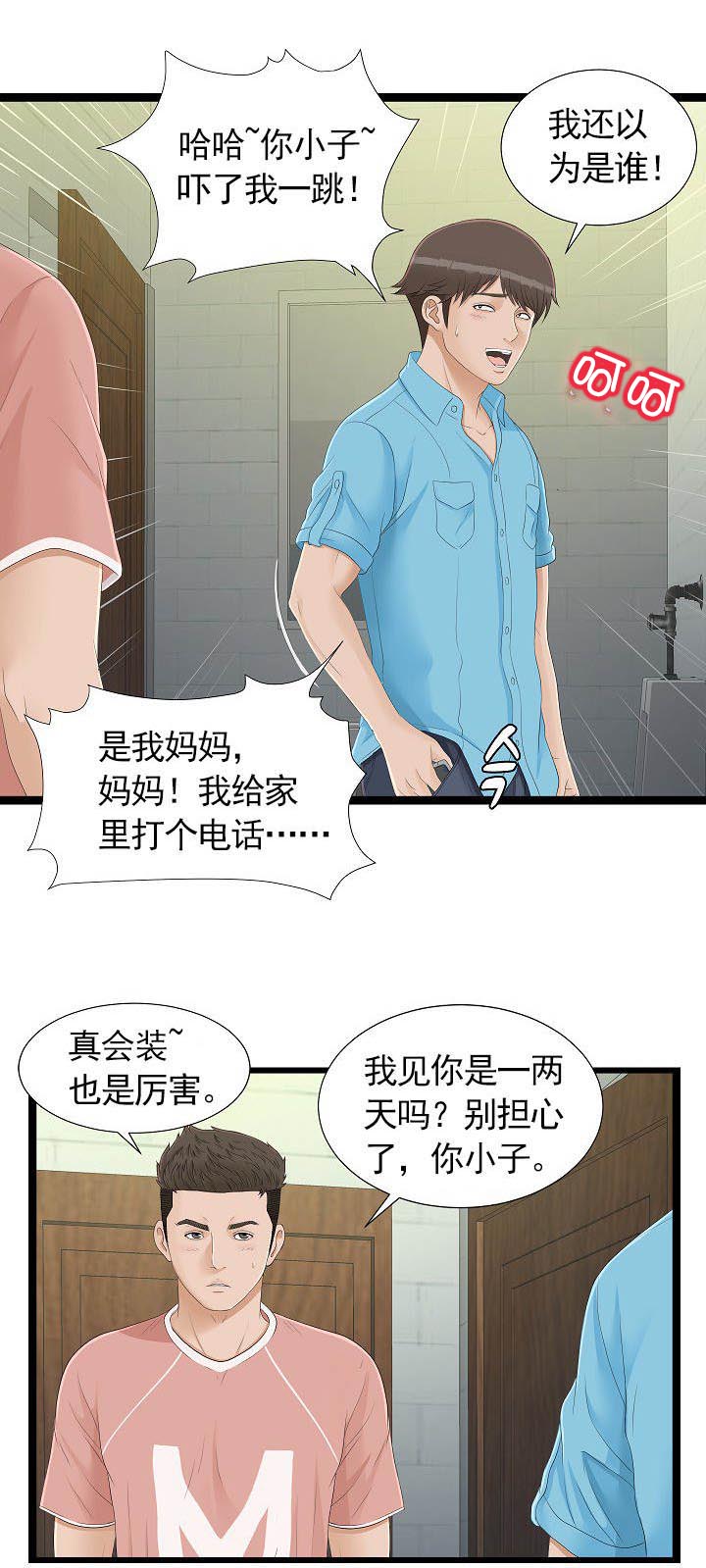 兄弟的女儿看上我合集漫画,第9话1图